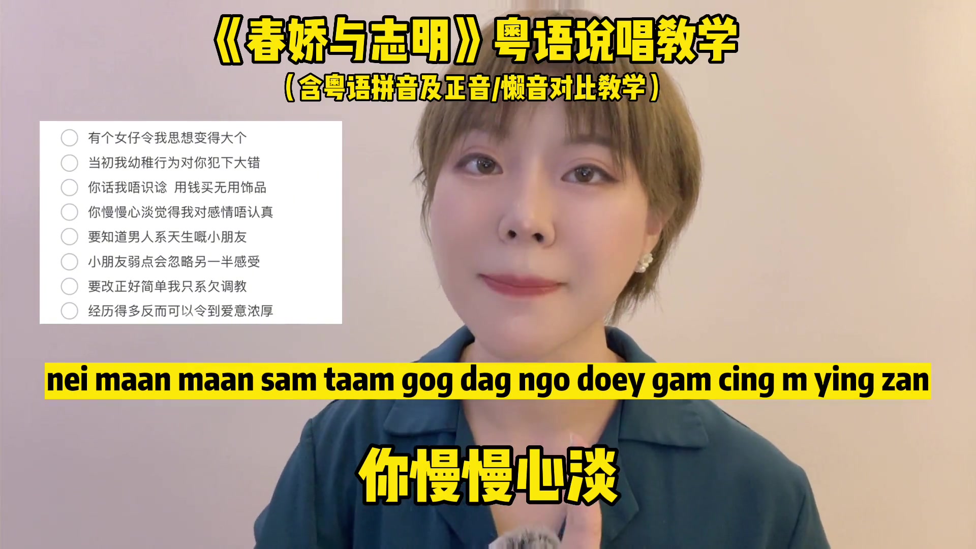 快来解锁这首春娇与志明吧顺带学习一下正音vs懒音噢粤语粤语教
