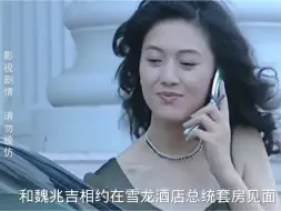 Télécharger la video: 厉害了，市长老情人，摇身一变成了省里大人物！