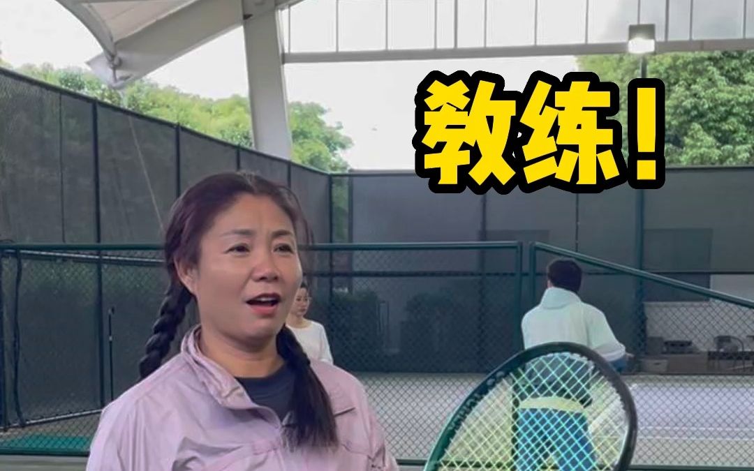 [图]教练！我怎么打不到球啊？网球小白零基础教学！！#新手教学 #网球基础