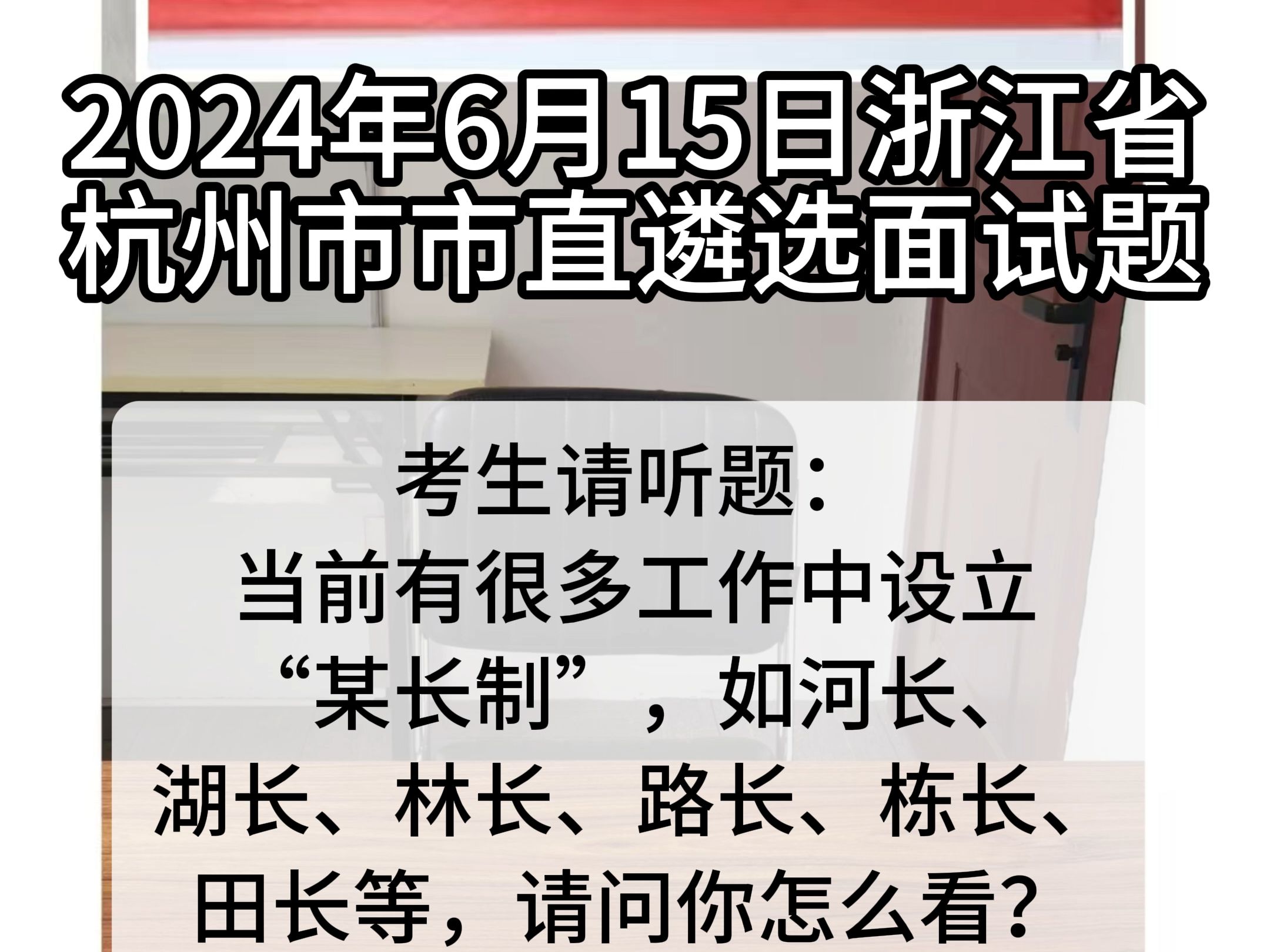 每日面试题目解析:2024年6月15日浙江省杭州市市直遴选面试题哔哩哔哩bilibili