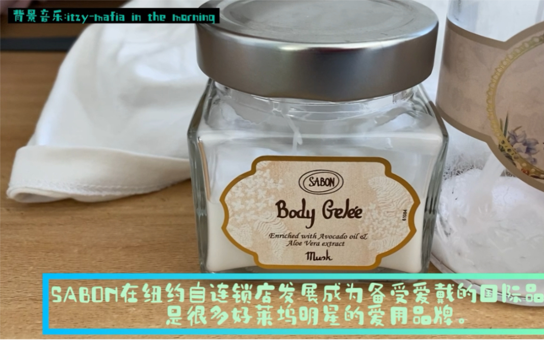 好物分享Vlogsabon牌子洗护用品/好用沐浴露润肤露/终于不用在炎热夏天涂粘粘身体乳了!哔哩哔哩bilibili