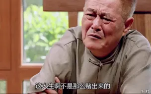 Download Video: 王大拿得知木生赔掉家产大发雷霆木生迷途知返