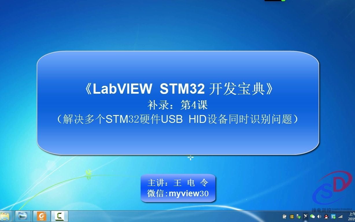 [图]《LabVIEW STM32开发宝典》第4课：解决多个STM32硬件USB HID设备同时识别问题