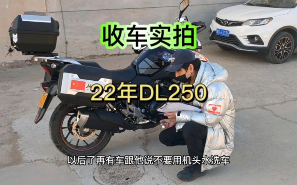 收了一辆22年跑了两千公里的DL250准新车,北京哪里买二手车靠谱,北京最靠谱的二手车行车贩子,入门级ADV摩旅神车哔哩哔哩bilibili