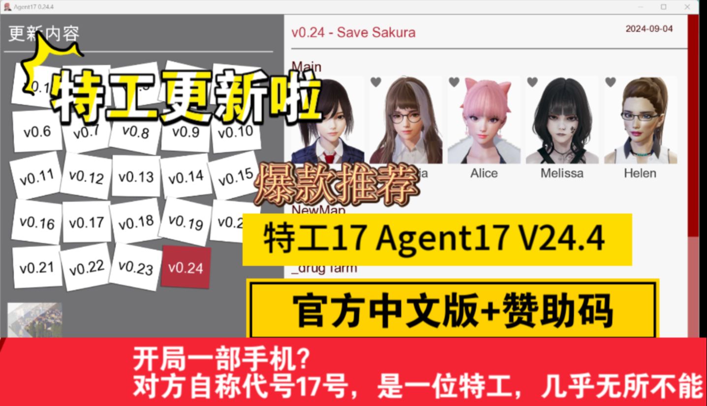 [图]特工17 Agent17 V24.4 官方中文版+赞助码 神作 沙盒SLG游戏【PC+安卓+MAC】