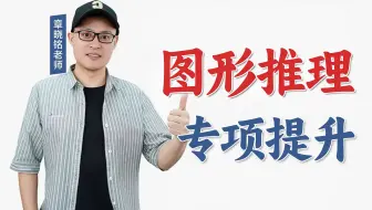 2025国省考·行测图形推理专项提升【评论区置顶领讲义】