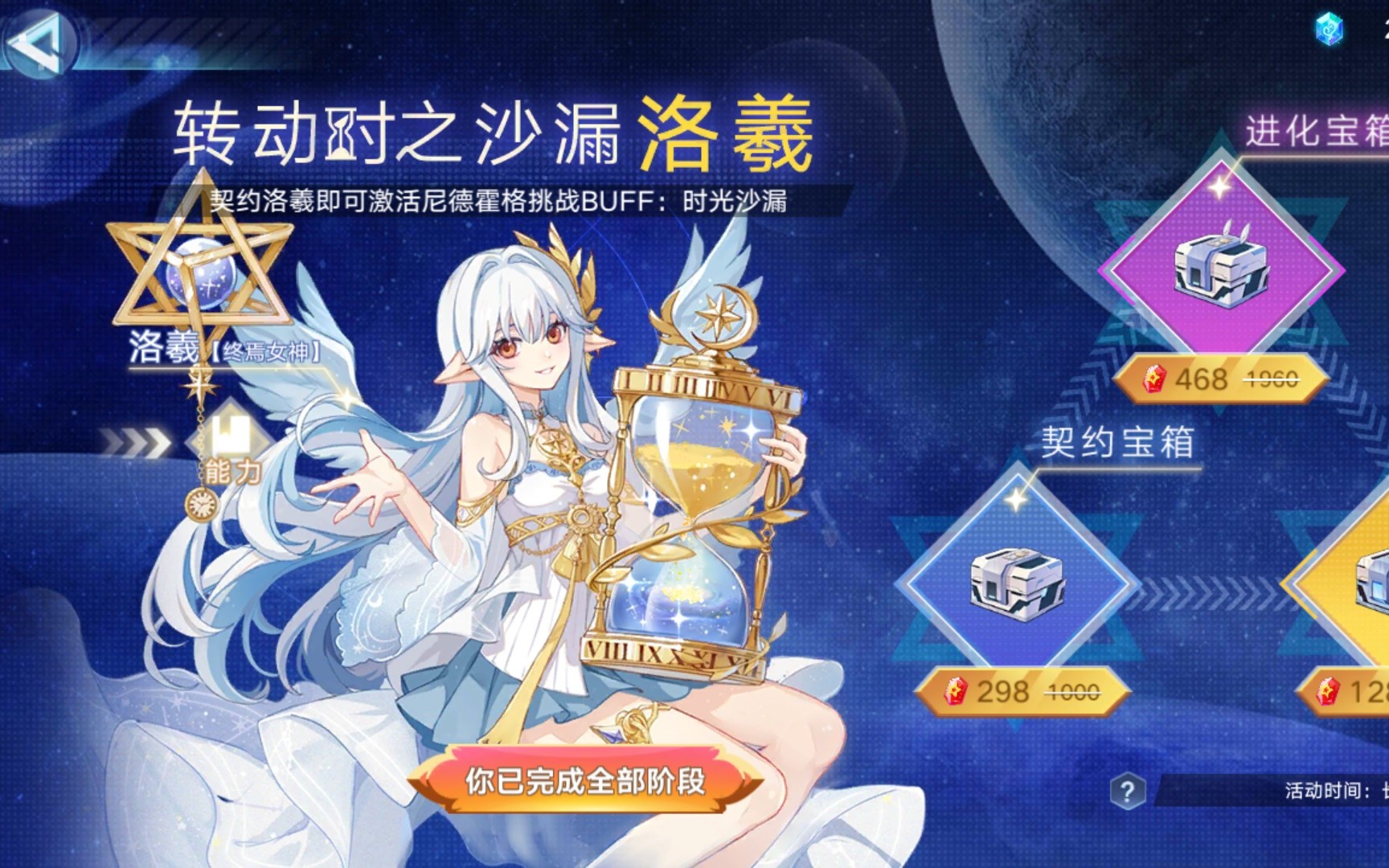 奥拉星手游终焉女神洛羲获取所需晶石数量