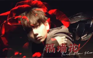 Download Video: 【all选】隔 墙 花｜韩东旼金桐儇金云鹤x明宰铉