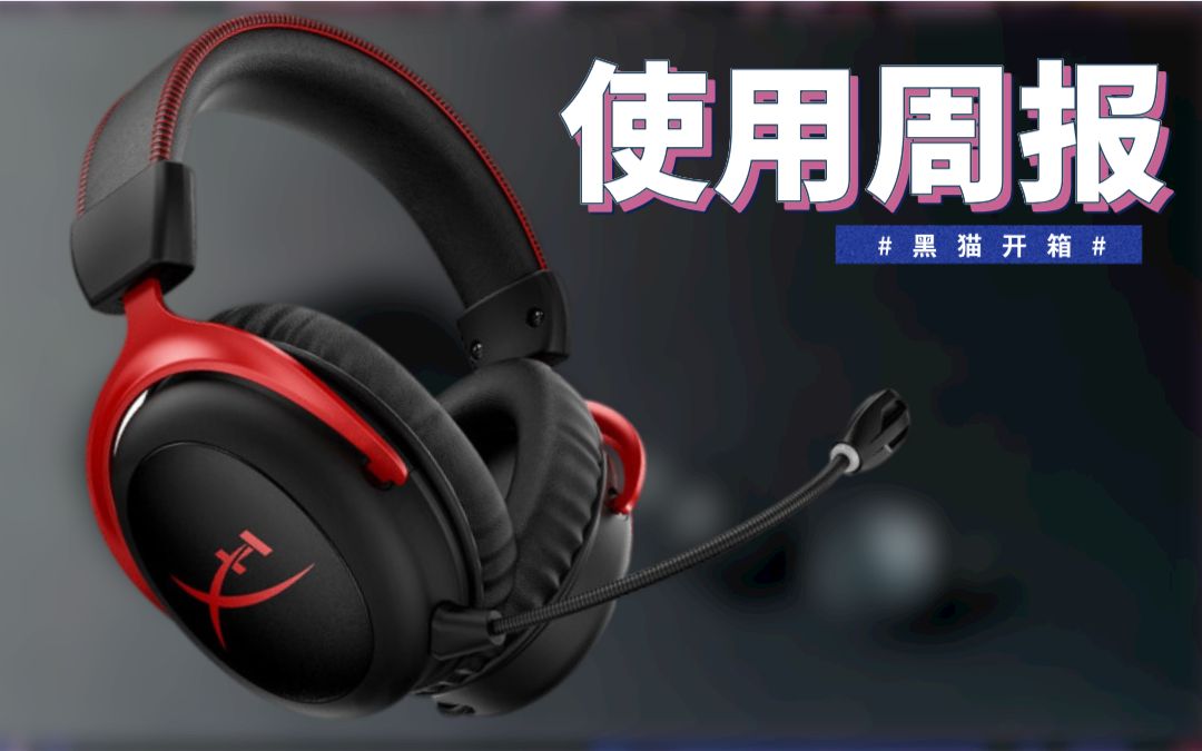 长达两个月!HyperX飓风无线使用报告,你想知道的都在这里!哔哩哔哩bilibili