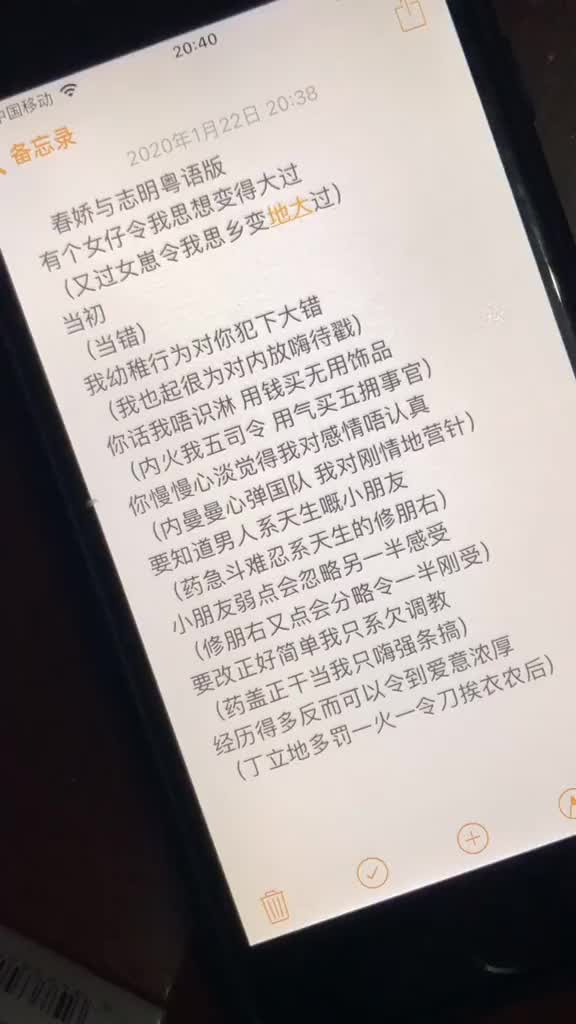 [图]春娇与志明翻唱粤语把歌词记住你也来试试