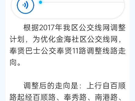 资料分享137:2018年2月28日上海市奉贤区人民政府官网公示的关于“奉贤11路”(原南桥11路)调整走向的公告哔哩哔哩bilibili