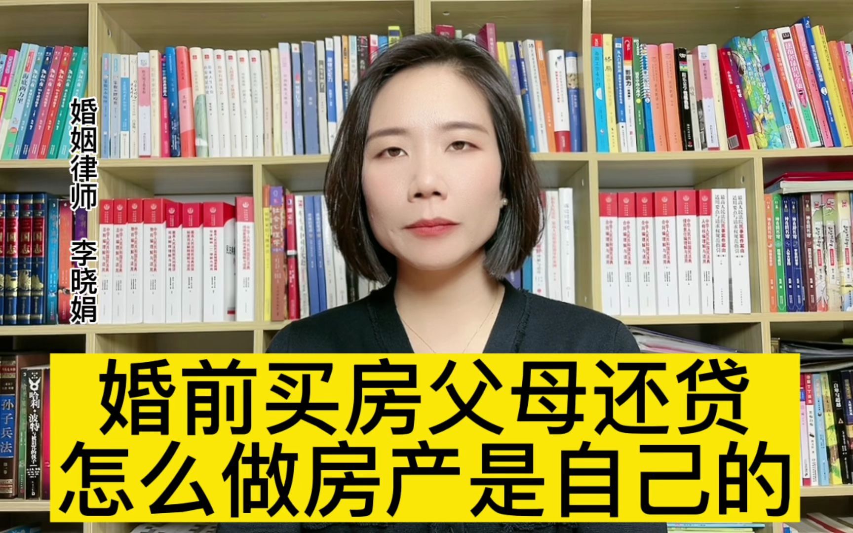 杭州婚姻律师:结婚前按揭买房父母帮还贷,婚后怎么样才算个人财产?哔哩哔哩bilibili