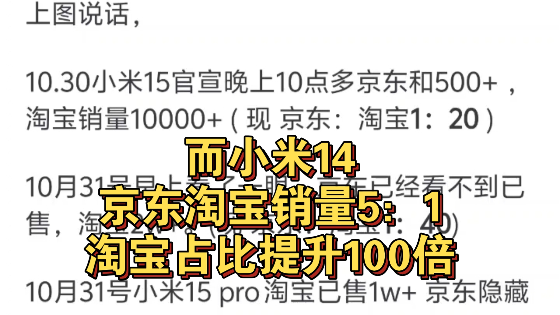 小米15淘宝销量为京东的20倍,战线不会骗人哔哩哔哩bilibili