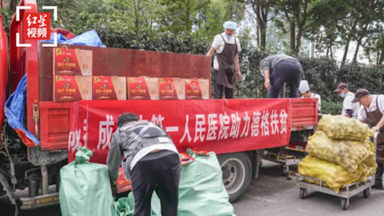 德格县土豆因疫情滞销,成都市第一人民医院等19个单位伸出援手哔哩哔哩bilibili