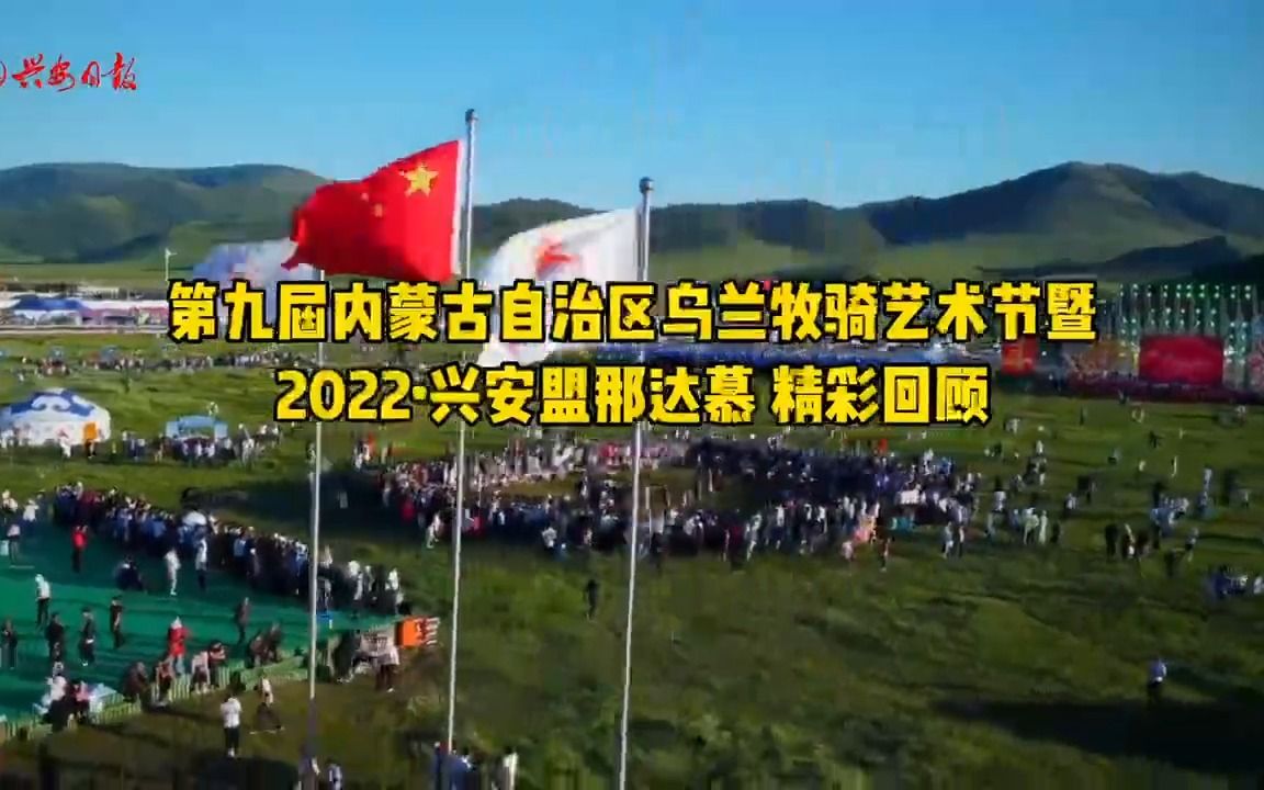 [图]【逛吃逛吃】2022草原盛会那达慕！