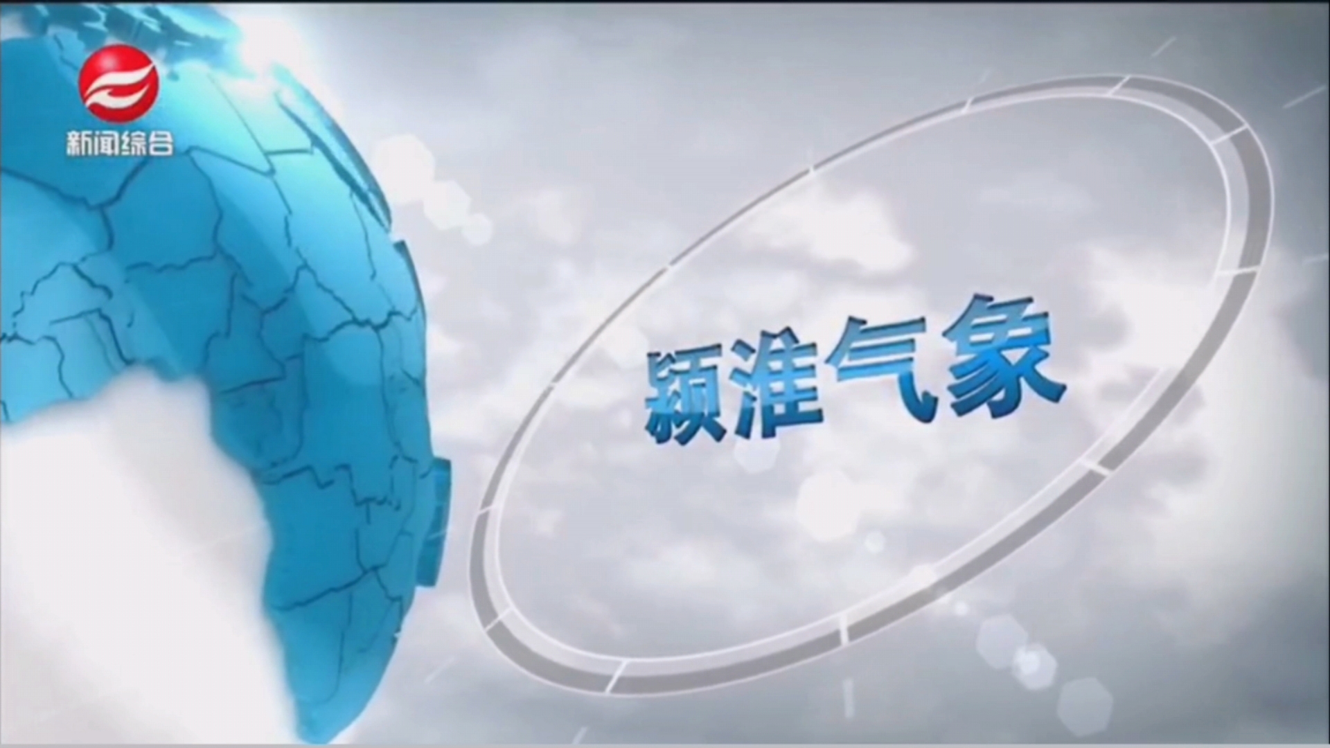 阜阳天气2345天气王今日情况