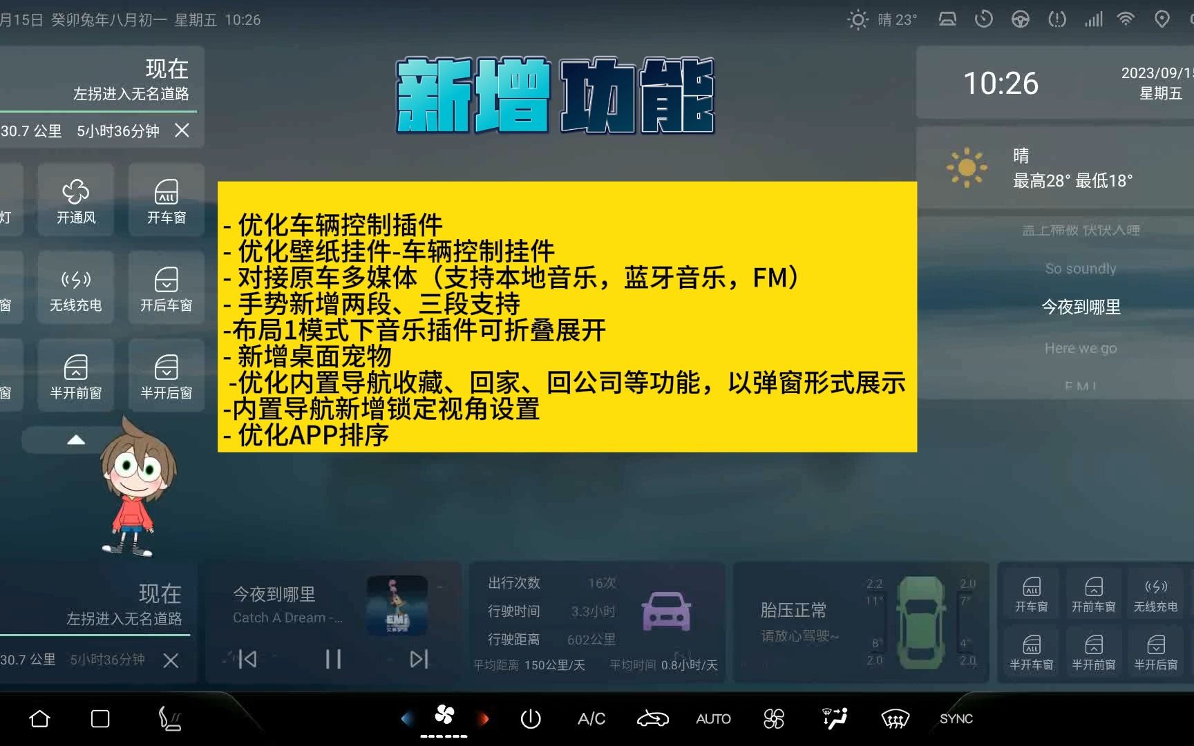 嘟嘟桌面比亚迪专享版1.008测试版新功能预告3.0  优化车辆控制插件  优化壁纸挂件车辆控制挂件  对接原车多媒体(支持本地音乐,蓝牙音乐,FM)哔...