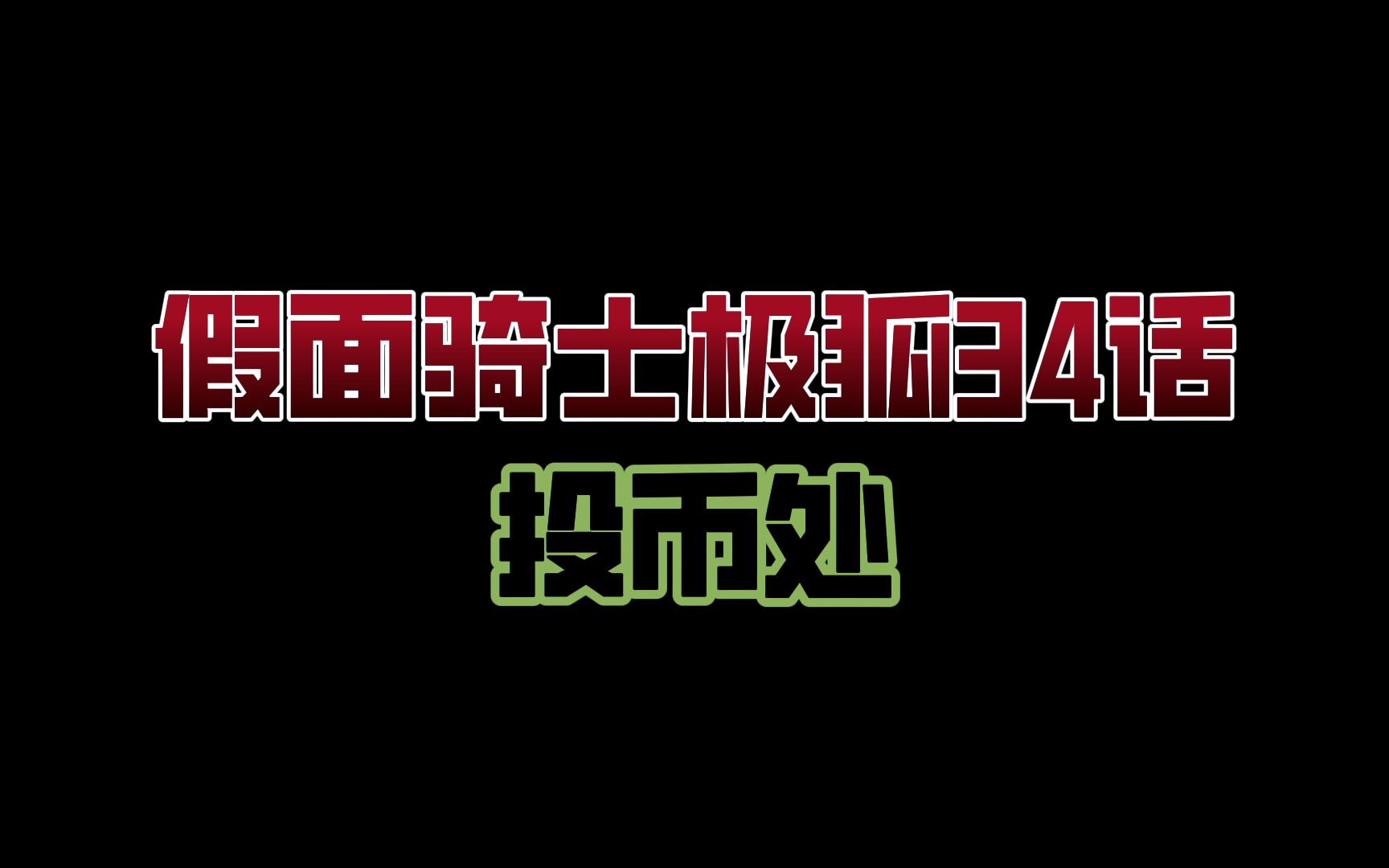 简单剖析景和榜一大哥黑暗梅菲斯特拿捏景和姐弟下场之缘由哔哩哔哩bilibili