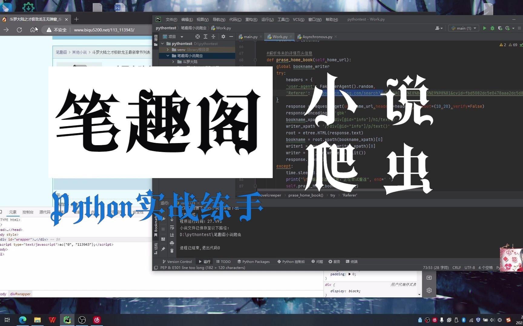 [图]【python】笔趣阁小说爬虫（期末大作业）