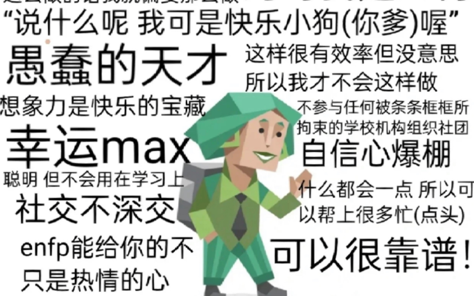 【mbti侦探所】怎么追enfp?快乐小狗攻略指南!