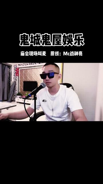 行业喊麦 #套圈 #鬼屋