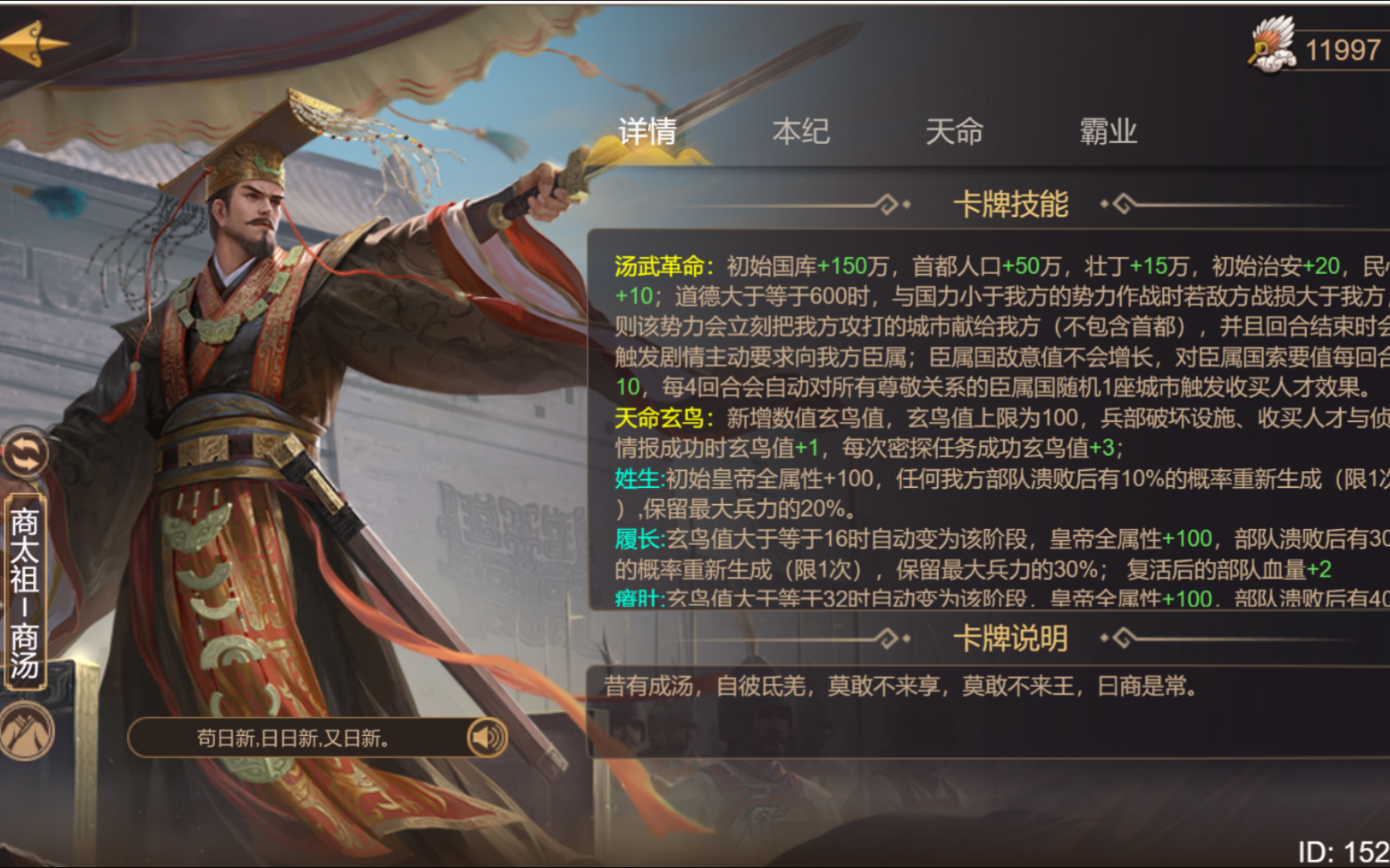 [皇帝成长计划2]本纪速通02商太祖商汤