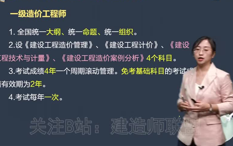 完整有讲义2022一造计价李娜2022一级造价工程师视频课程完整版