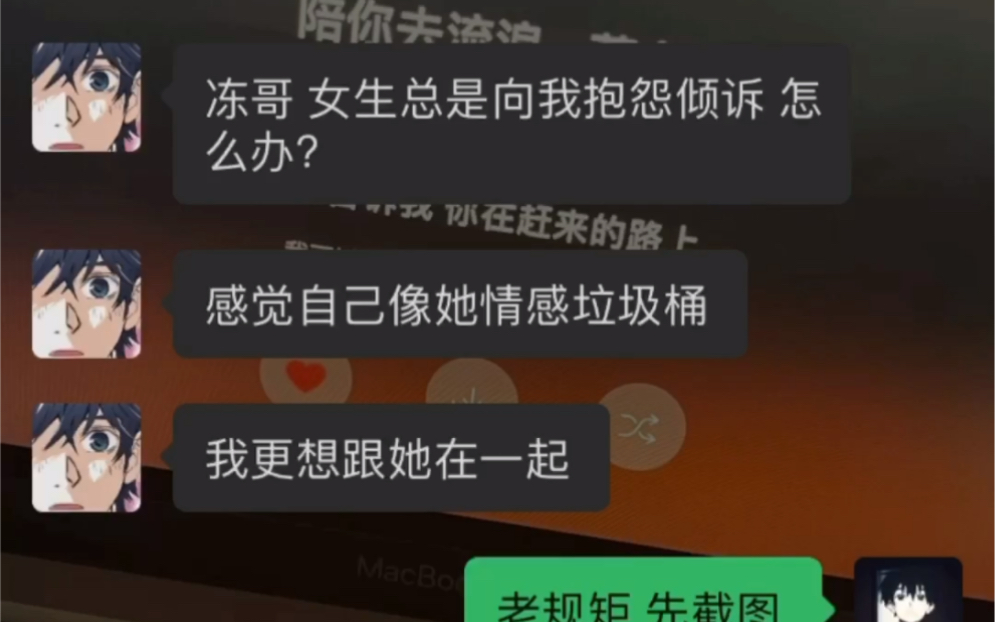 [图]女生总是找你抱怨倾诉，把你当情绪垃圾桶该怎么办？