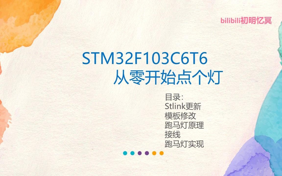 [图]STM32F103C6T6从零开始点个灯