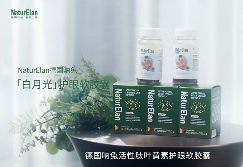 携手护眼推荐官吉娜,呐兔活性肽叶黄素护眼胶囊上线啦!