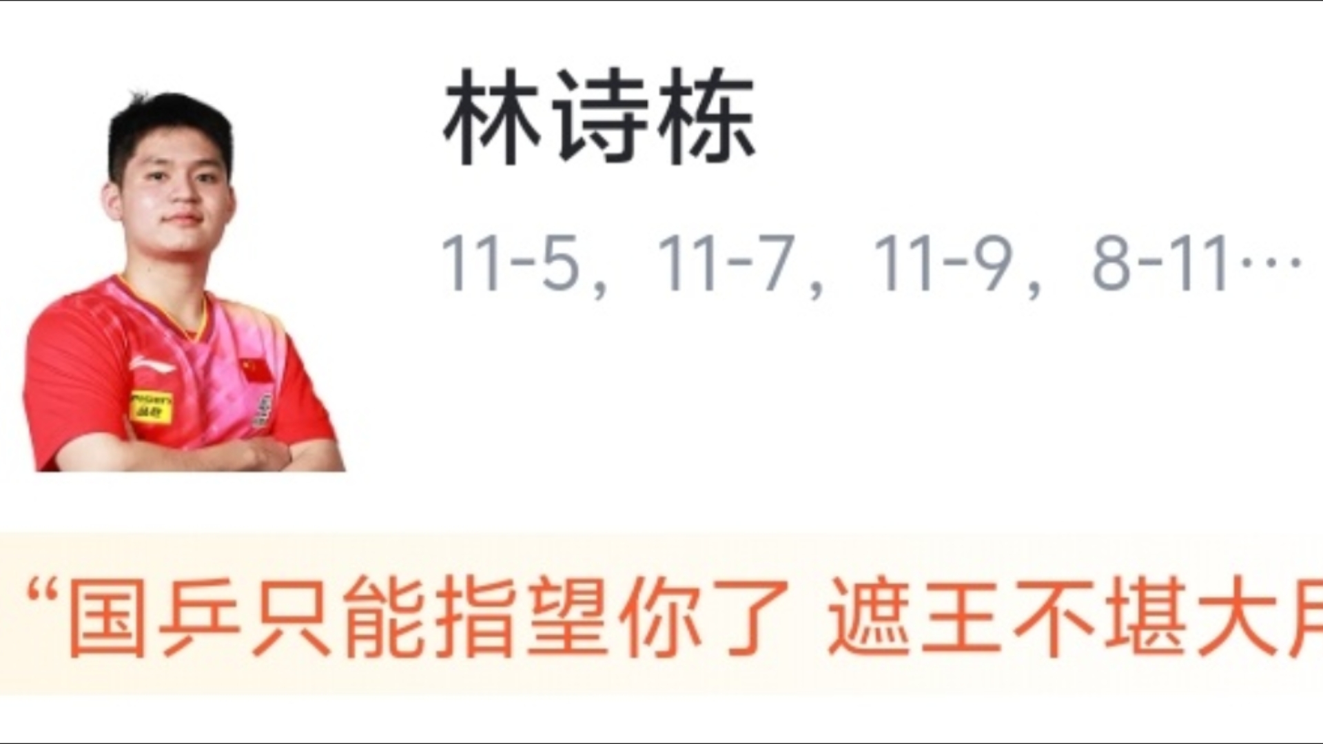 WTT法兰克福冠军赛:林诗栋41卡尔伯格,夺得男单冠军,网友赛后评分.哔哩哔哩bilibili