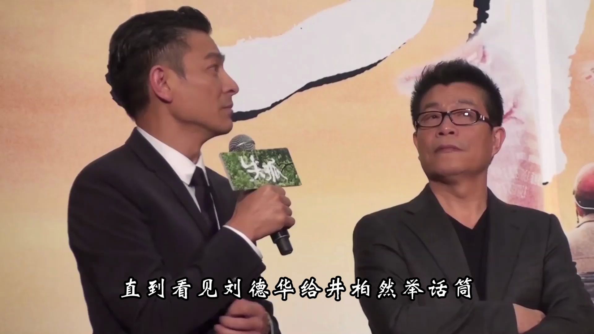 直到看见刘德华给井柏然举话筒,我才明白为何他能单天吸粉破千万