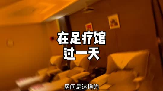 成都玩乐|可以过夜的足浴界“海底捞”哔哩哔哩bilibili