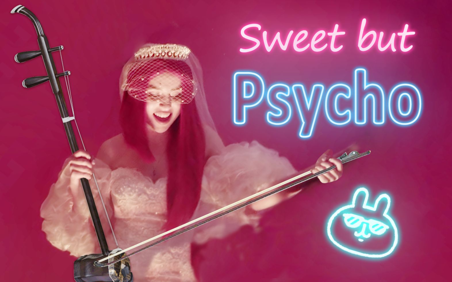 [图]【二胡】Sweet but Psycho