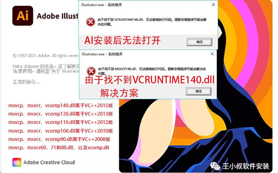 AI软件安装后打不开,由于找不到VCRUNTIME140.dll MSVCP140.dll等问题的处理方案哔哩哔哩bilibili