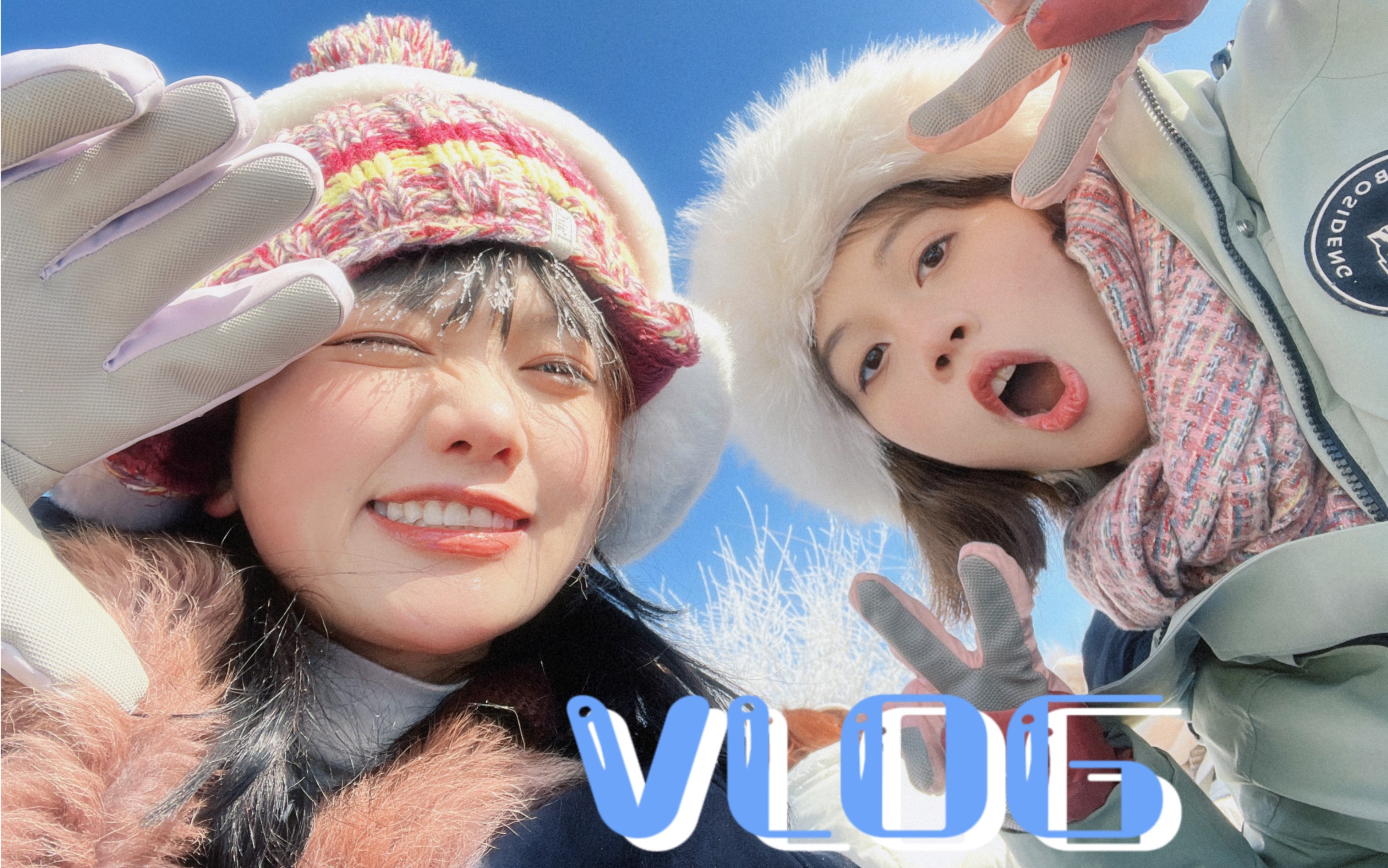 东北vlog|在30℃的雪地里快乐发疯!很冷但是很幸福!冰雪大世界|延吉滑雪哔哩哔哩bilibili