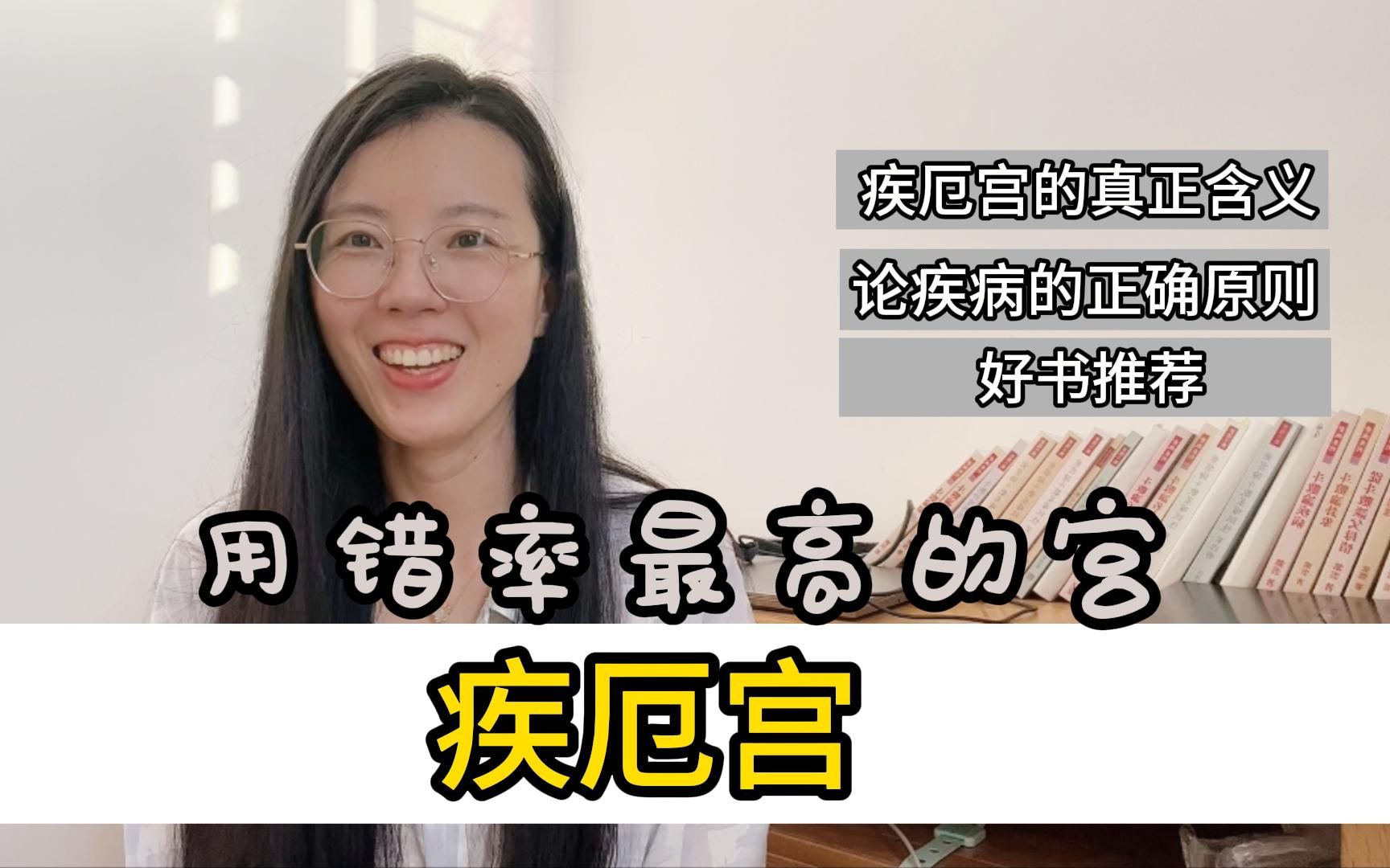 紫微斗数疾厄宫真正的含义,很多人都用错了(本视频纯属娱乐,无封建迷信)哔哩哔哩bilibili