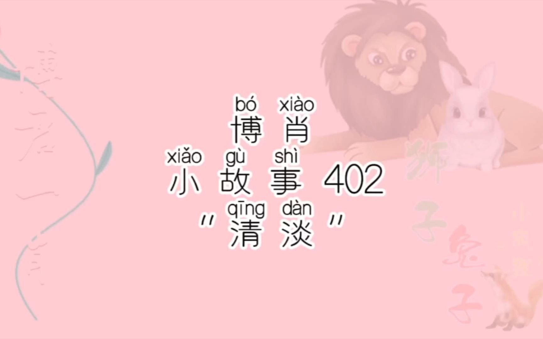 【博肖小故事 402】𐟦是真的很在意𐟐𐧚„话吧哔哩哔哩bilibili