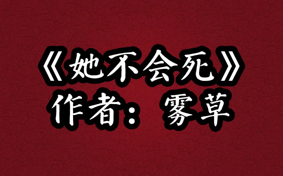 BG推文《她不会死》无限流/悬疑推理/恐怖惊悚灵异/幽默搞笑/狼人游戏中史上最强小红帽.一句话简介:里世界的强者,杀人游戏的王.哔哩哔哩bilibili