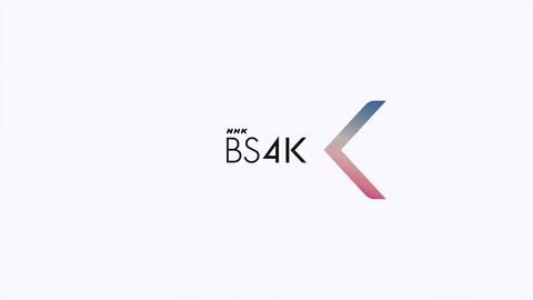 Nhk Bs4k 8k Channel Logo Branding Nhk Bs4k 8k Channel Logo Branding
