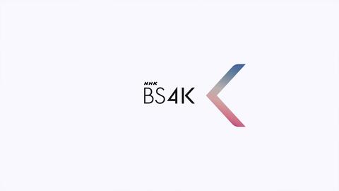 Nhk Bs4k 8k Channel Logo Branding