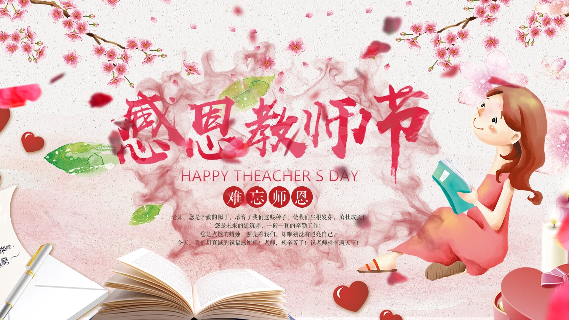 272 教师节背景视频(含音乐)020