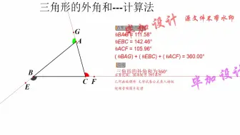 0061三角形多边形的内角和及外角和--120.mp4