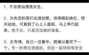 下载视频: 什么样的男生一看就知道没谈过恋爱？