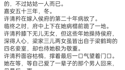 《你我从此桥归桥路归路,再不相干》许清矜梁鹤珣小说阅读TXT哔哩哔哩bilibili