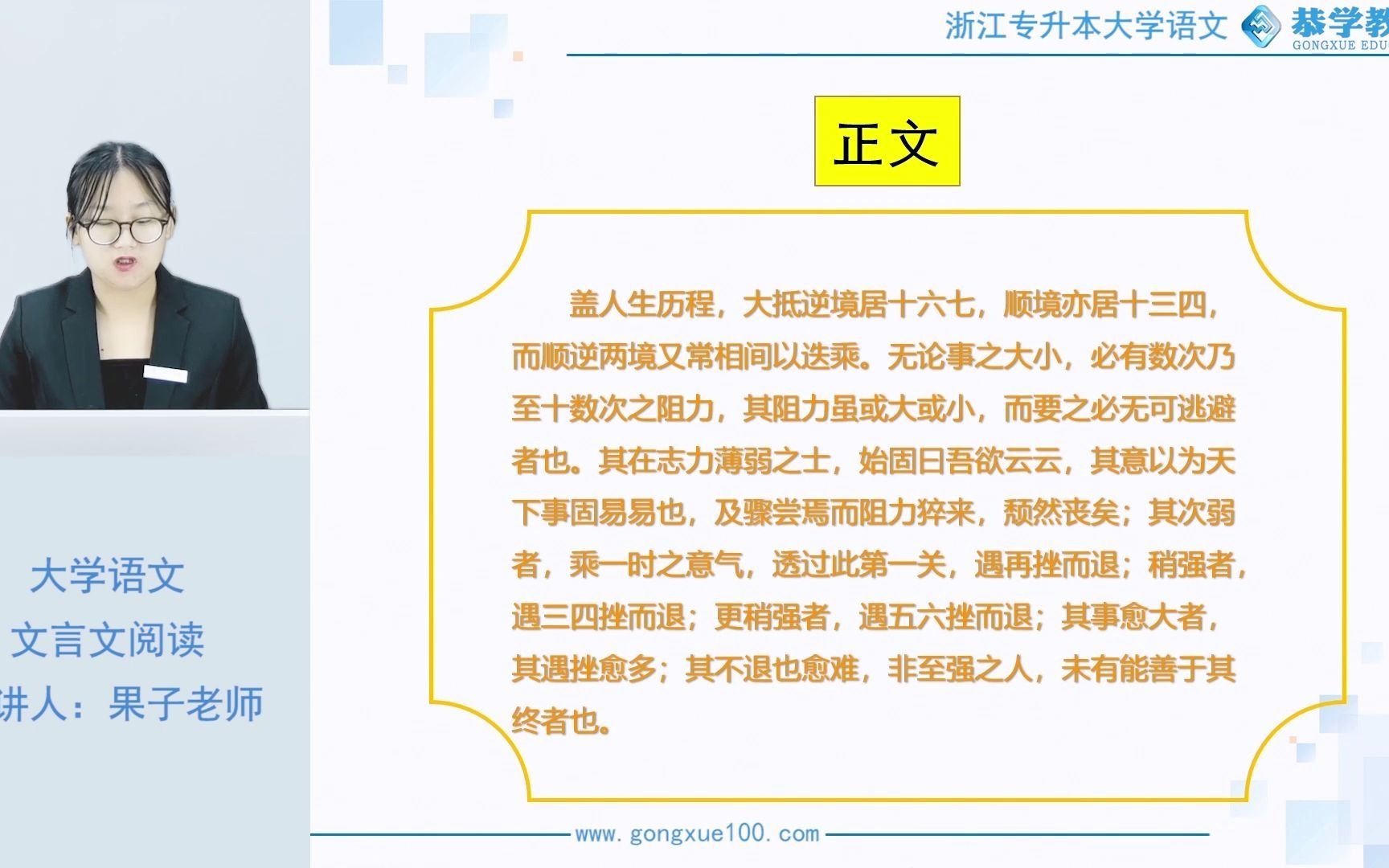 浙江专升本 | 恭学网校 专升本语文文言文阅读译文解析之《论毅力》第二部分——专升本语文|专升本文化课|文化课语文哔哩哔哩bilibili