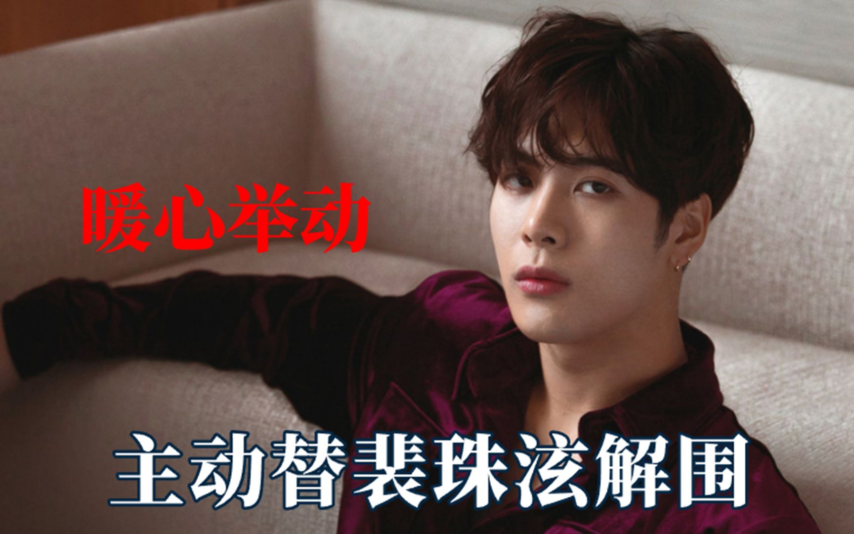 活动作品裴珠泫惨遭咸猪手王嘉尔撕名牌全程绅士手