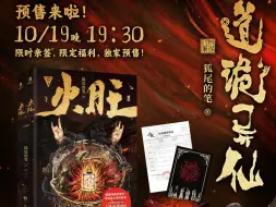 下载视频: 《火旺》网络原名《道诡异仙》将于10月19日（周六）晚19：30正式预售！