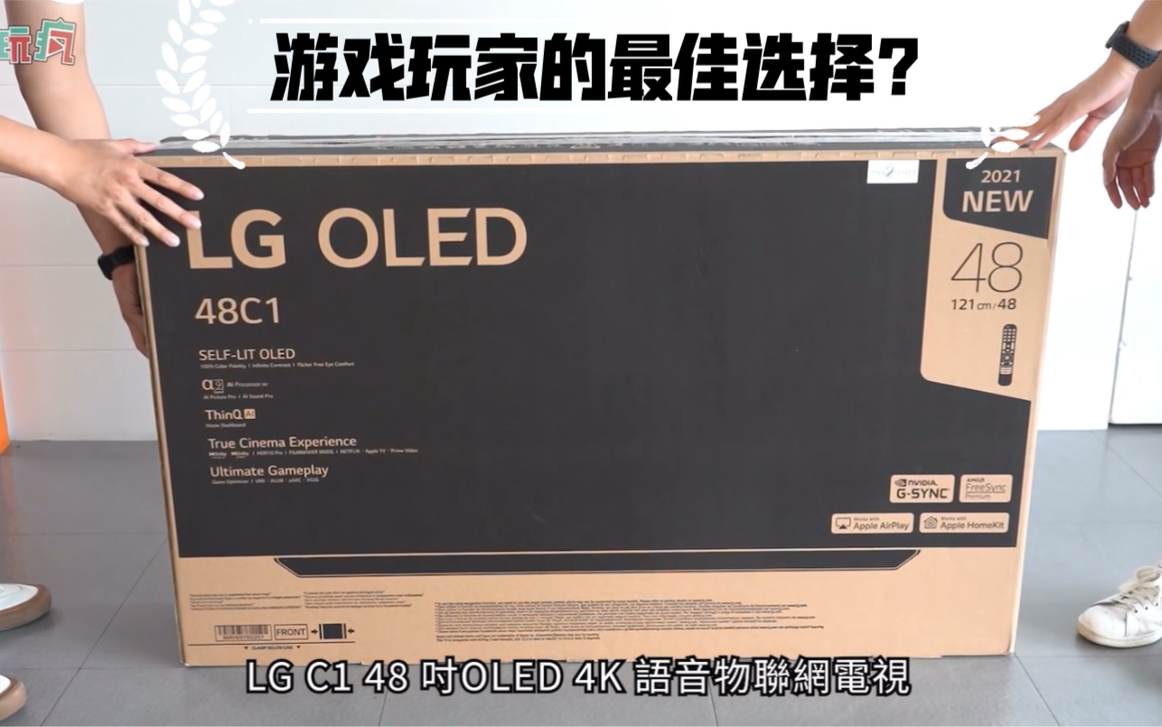 LG C1评测多主机游戏玩家的最佳选择,没有之一!哔哩哔哩bilibili