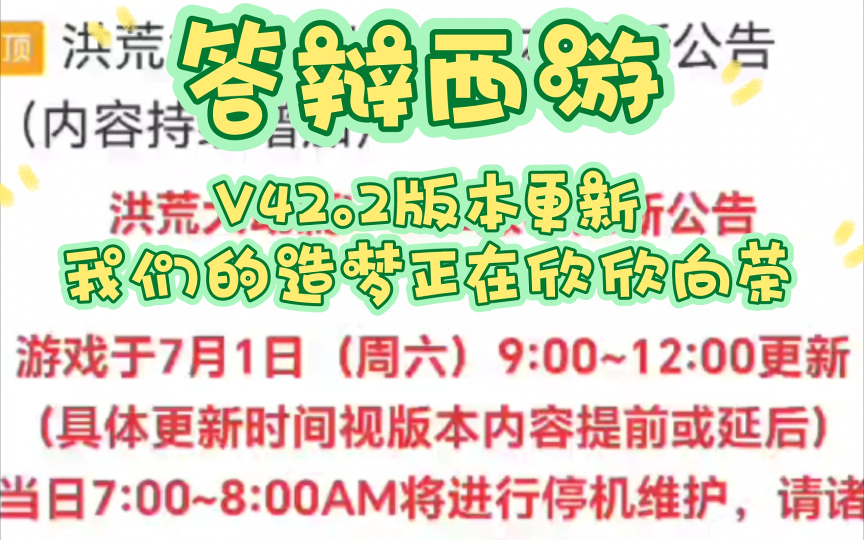 造四暑假大更,官方提纯?我们的造四正在欣欣向荣!单机游戏热门视频